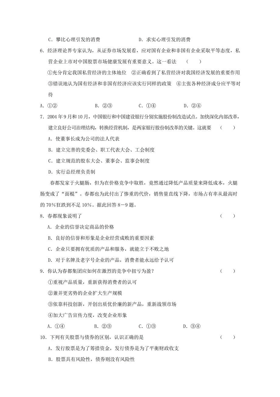 四川省自贡市田家炳中学2019-2020学年高一政治下学期开学考试试题.doc_第2页