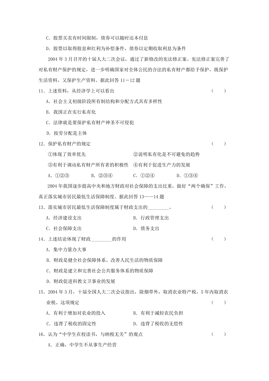 四川省自贡市田家炳中学2019-2020学年高一政治下学期开学考试试题.doc_第3页