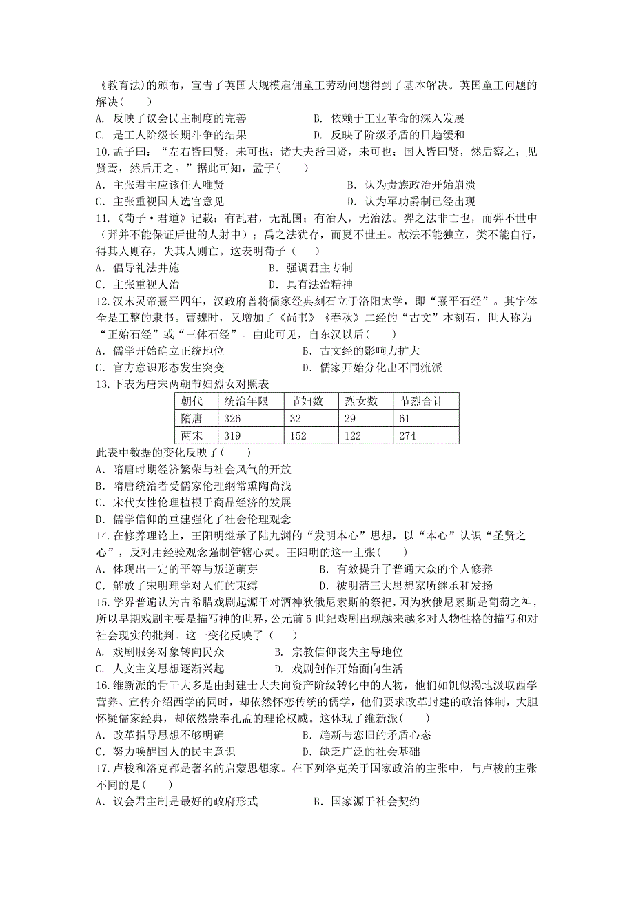 广东省廉江市实验学校2019-2020学年高二下学期第一次限时训练历史试题（A班） WORD版含答案.doc_第2页