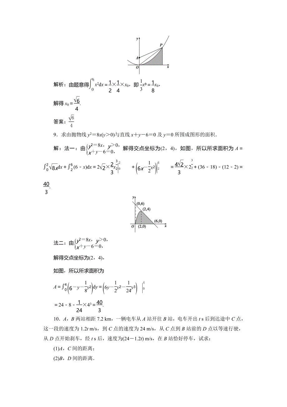 2019-2020学年人教A版数学选修2-2新素养练习：1-7　定积分的简单应用　应用案巩固提升 WORD版含解析.doc_第3页