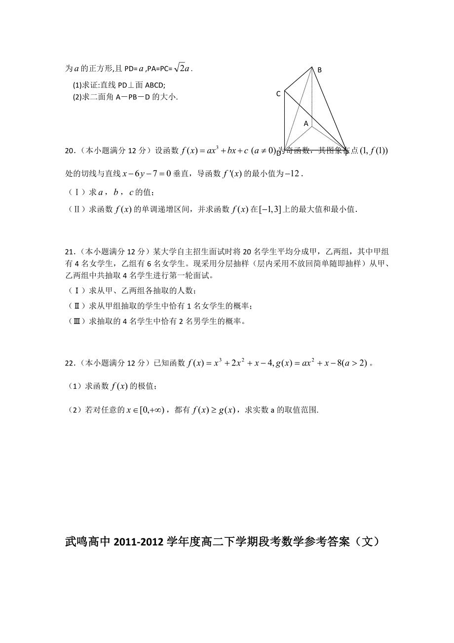 广西武鸣县高级中学2011-2012学年高二下学期段考（数学文）.doc_第3页