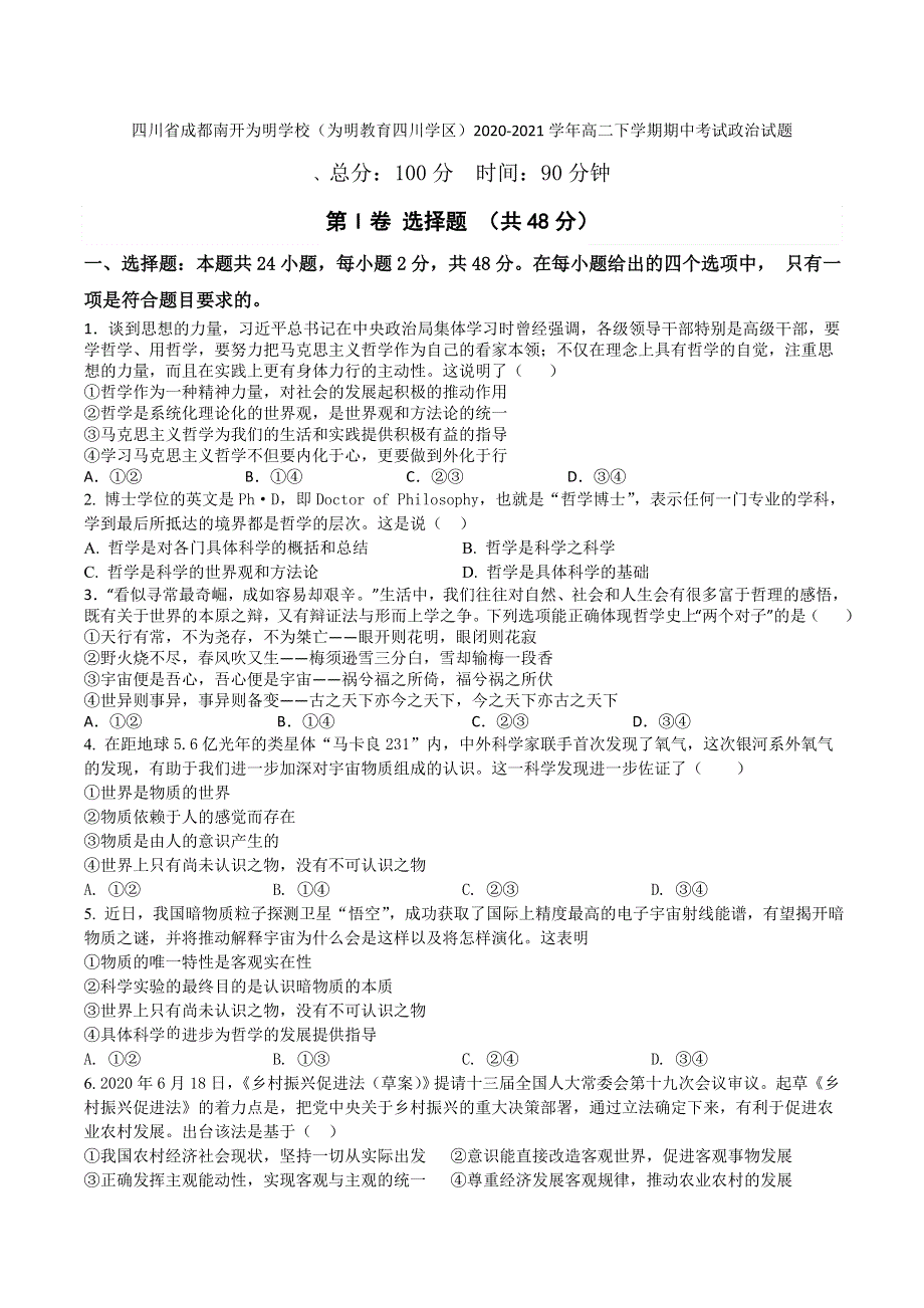 四川省成都南开为明学校（为明教育四川学区）2020-2021学年高二下学期期中考试政治试题 WORD版含答案.docx_第1页