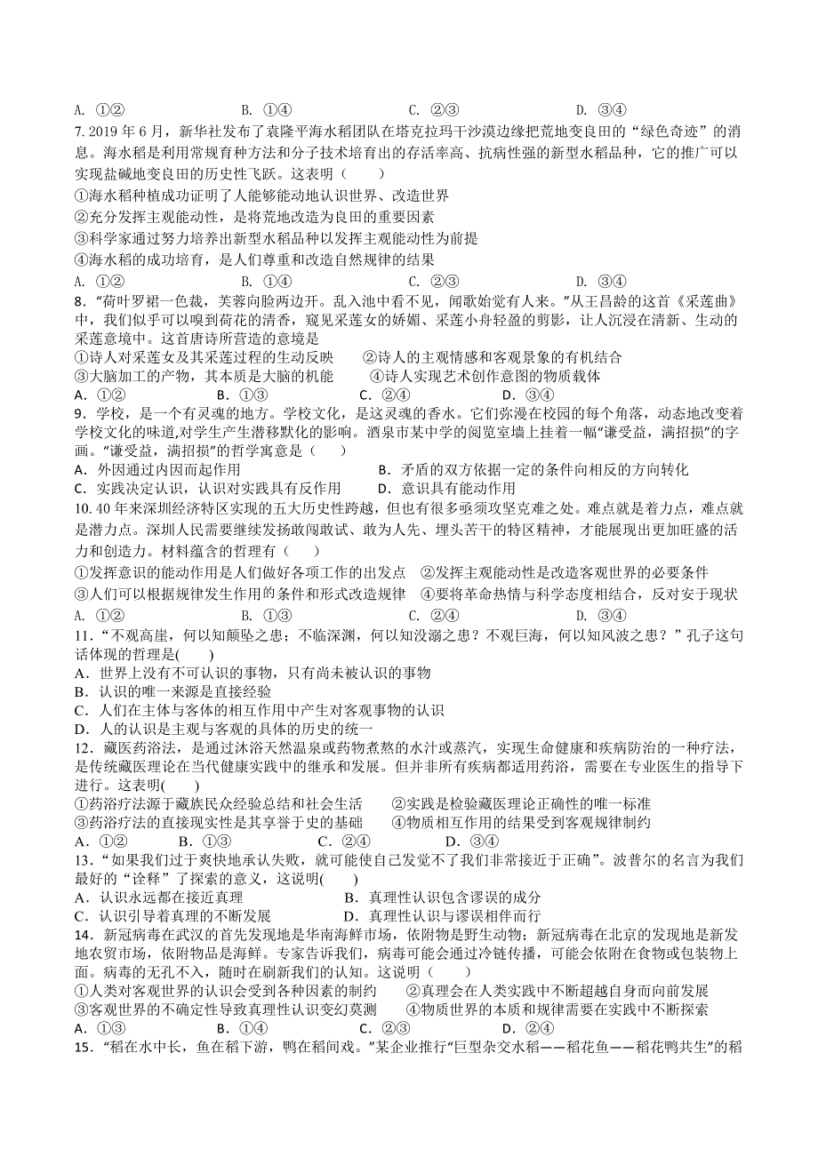 四川省成都南开为明学校（为明教育四川学区）2020-2021学年高二下学期期中考试政治试题 WORD版含答案.docx_第2页