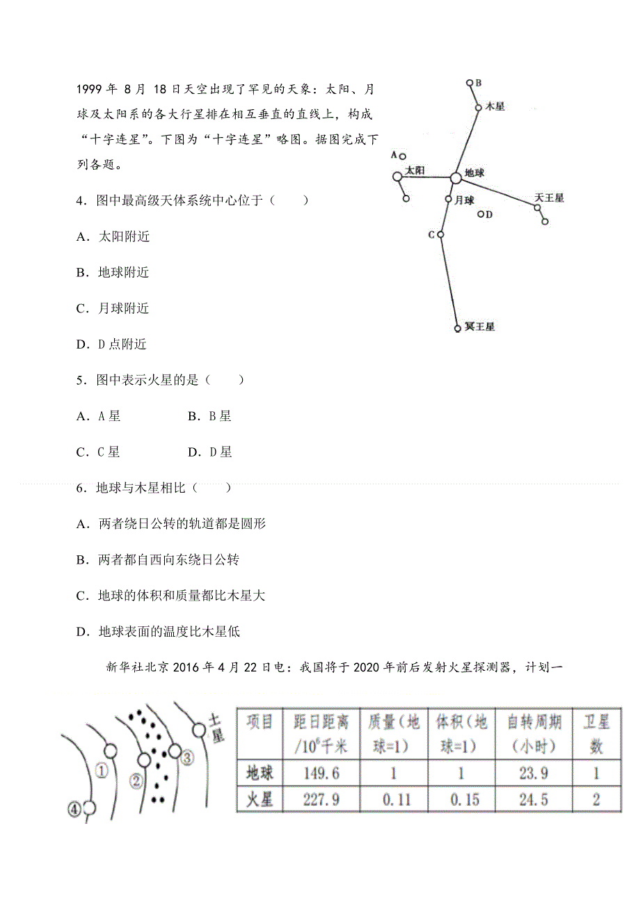 四川省成都外国语学校2020-2021学年高一10月月考地理试题 WORD版含答案.docx_第2页