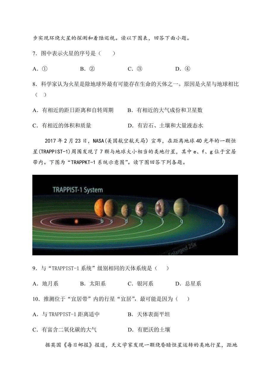 四川省成都外国语学校2020-2021学年高一10月月考地理试题 WORD版含答案.docx_第3页