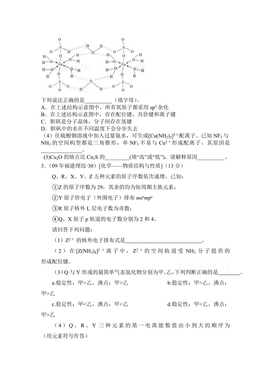 山东省泰安市肥城一中2010届高三化学一轮专题测试 物质结构与性质 WORD版含答案.doc_第2页