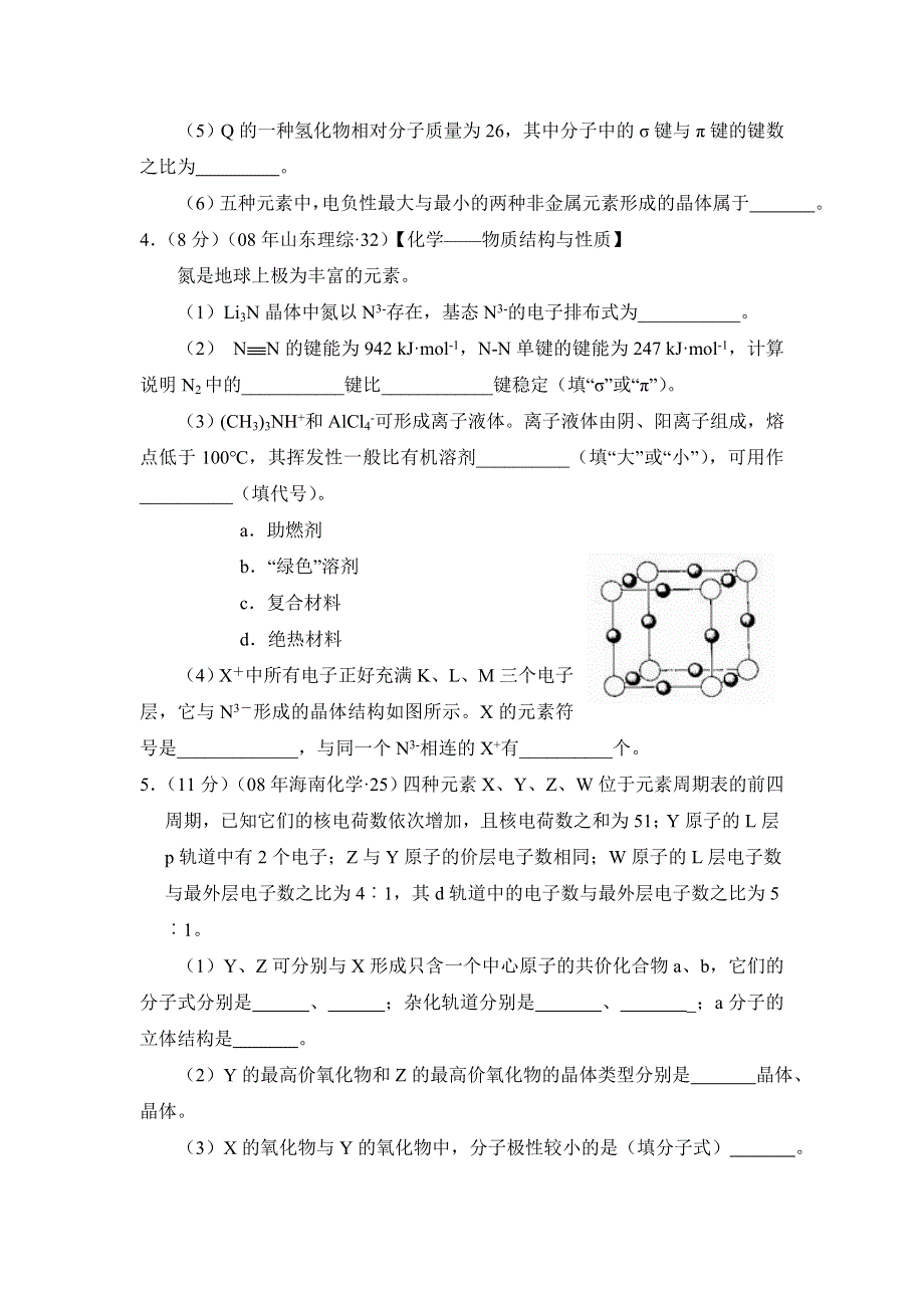 山东省泰安市肥城一中2010届高三化学一轮专题测试 物质结构与性质 WORD版含答案.doc_第3页