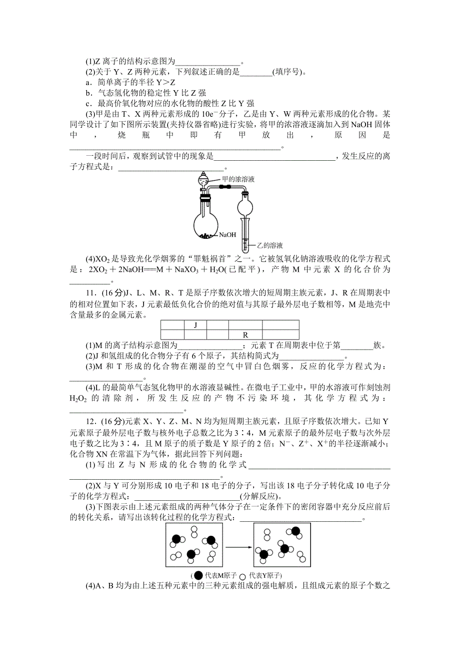 《南方新课堂》2015年高考化学总复习课时检测：第6单元 第2节 元素周期律　化学键.doc_第3页