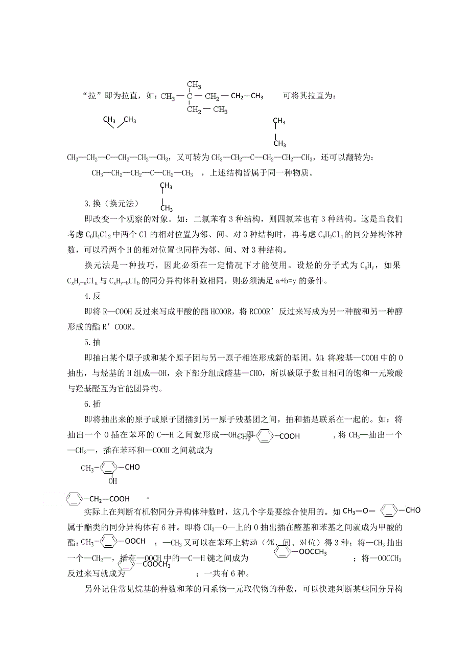 《精品推荐》2014届高考化学总复习 智能考点 归类总结（教材精讲 典型例题 跟踪训练）：有机物的同分异构体（含方法提示和解析）.doc_第3页