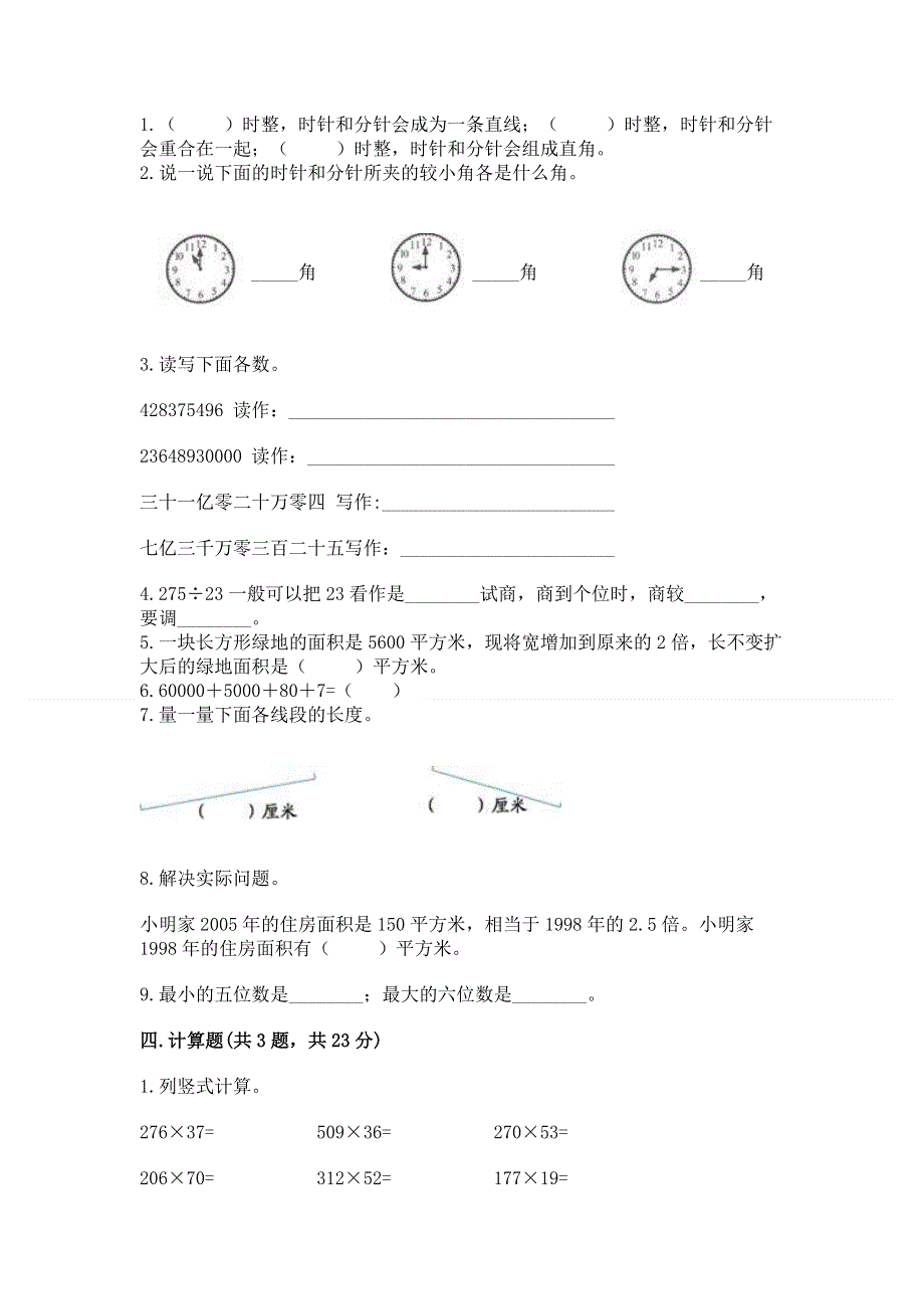 人教版四年级数学上册期末模拟试卷附参考答案（b卷）.docx_第2页