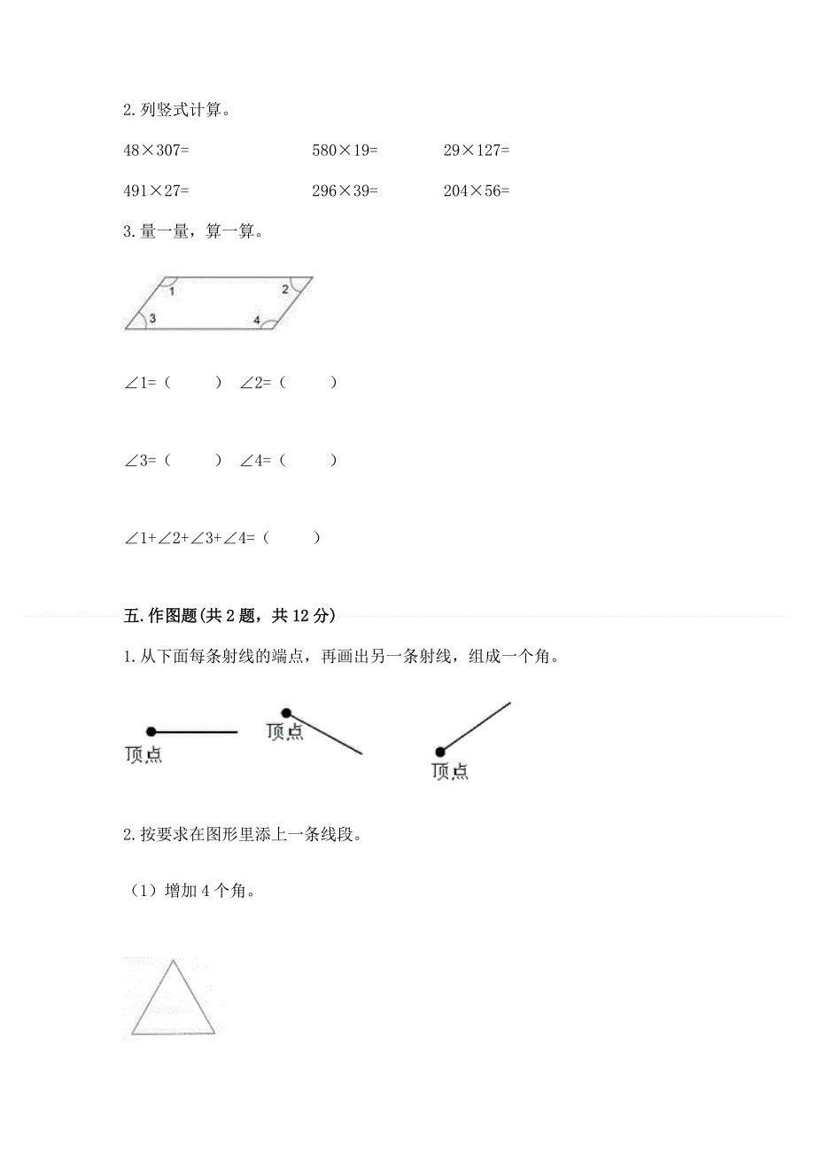 人教版四年级数学上册期末模拟试卷附参考答案（b卷）.docx_第3页