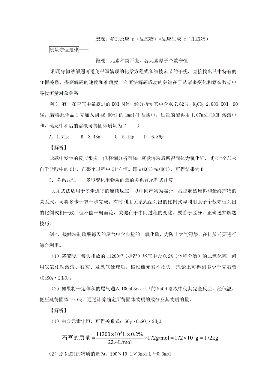 《精品推荐》2014届高考化学总复习 智能考点 归类总结（教材精讲+典型例题+跟踪训练）：物质的量应用于化学方程式的计算（含方法提示和解析）.doc_第3页