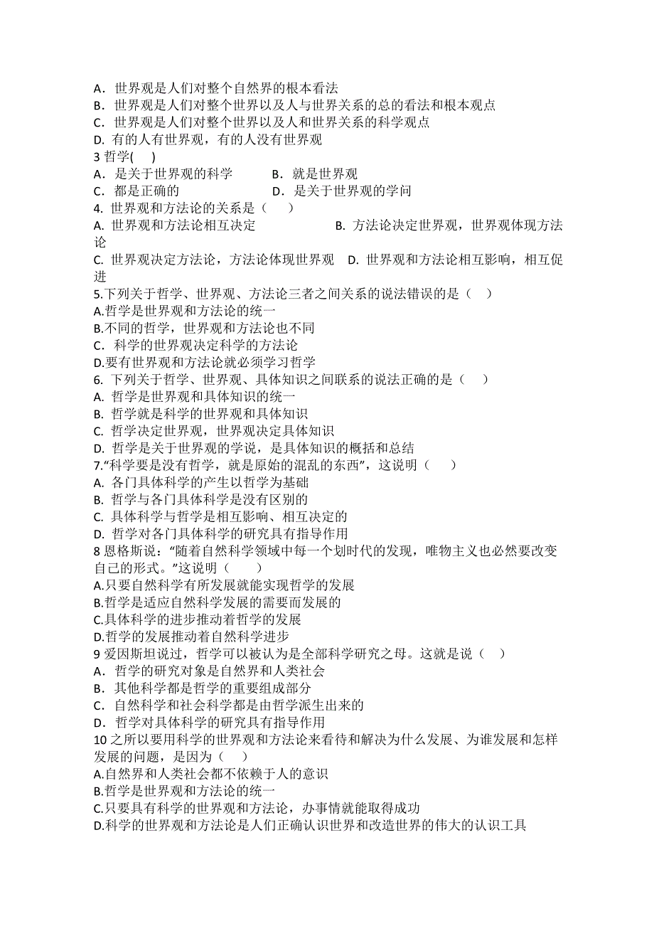 辽宁省沈阳市第二十一中学高中政治哲学(人教版必修4)学案：1.2《关于世界观的学说》.doc_第2页