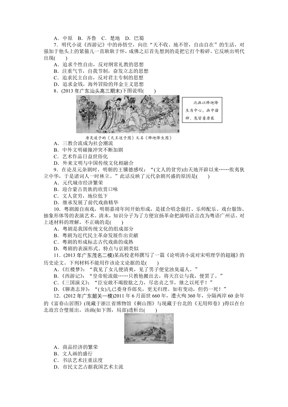 《南方新课堂》2015年高考历史总复习精品练习：必修3 第14单元　中国古代的文艺长廊.doc_第2页