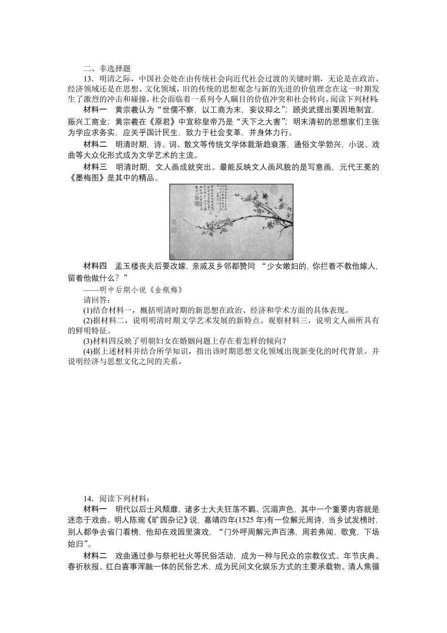 《南方新课堂》2015年高考历史总复习精品练习：必修3 第14单元　中国古代的文艺长廊.doc_第3页