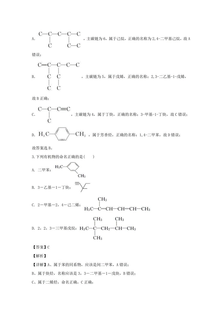 四川省自贡市田家炳中学2019-2020学年高二化学下学期期中试题（含解析）.doc_第2页