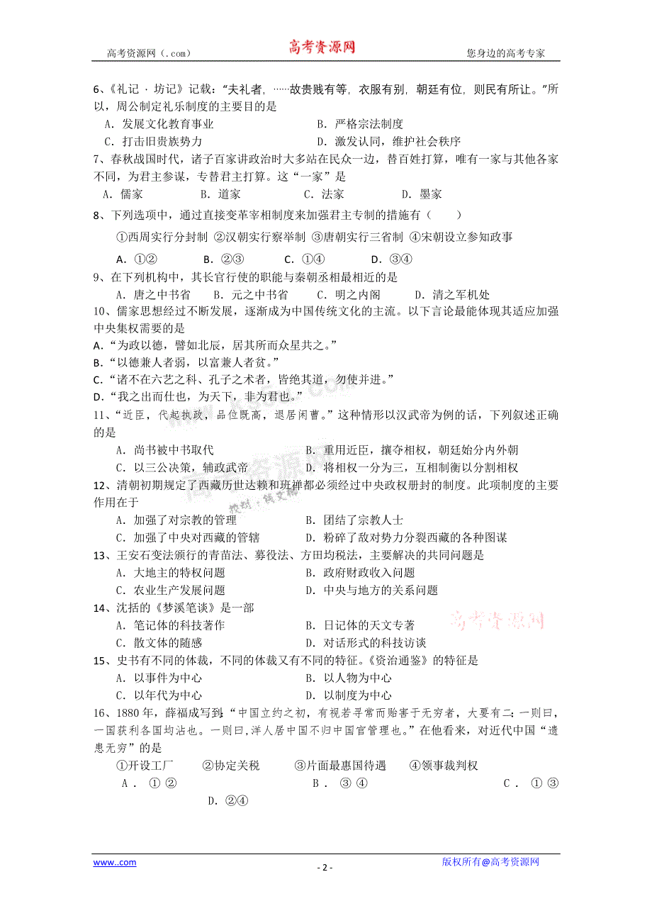 2012年上海市高考压轴卷 历史试题.doc_第2页