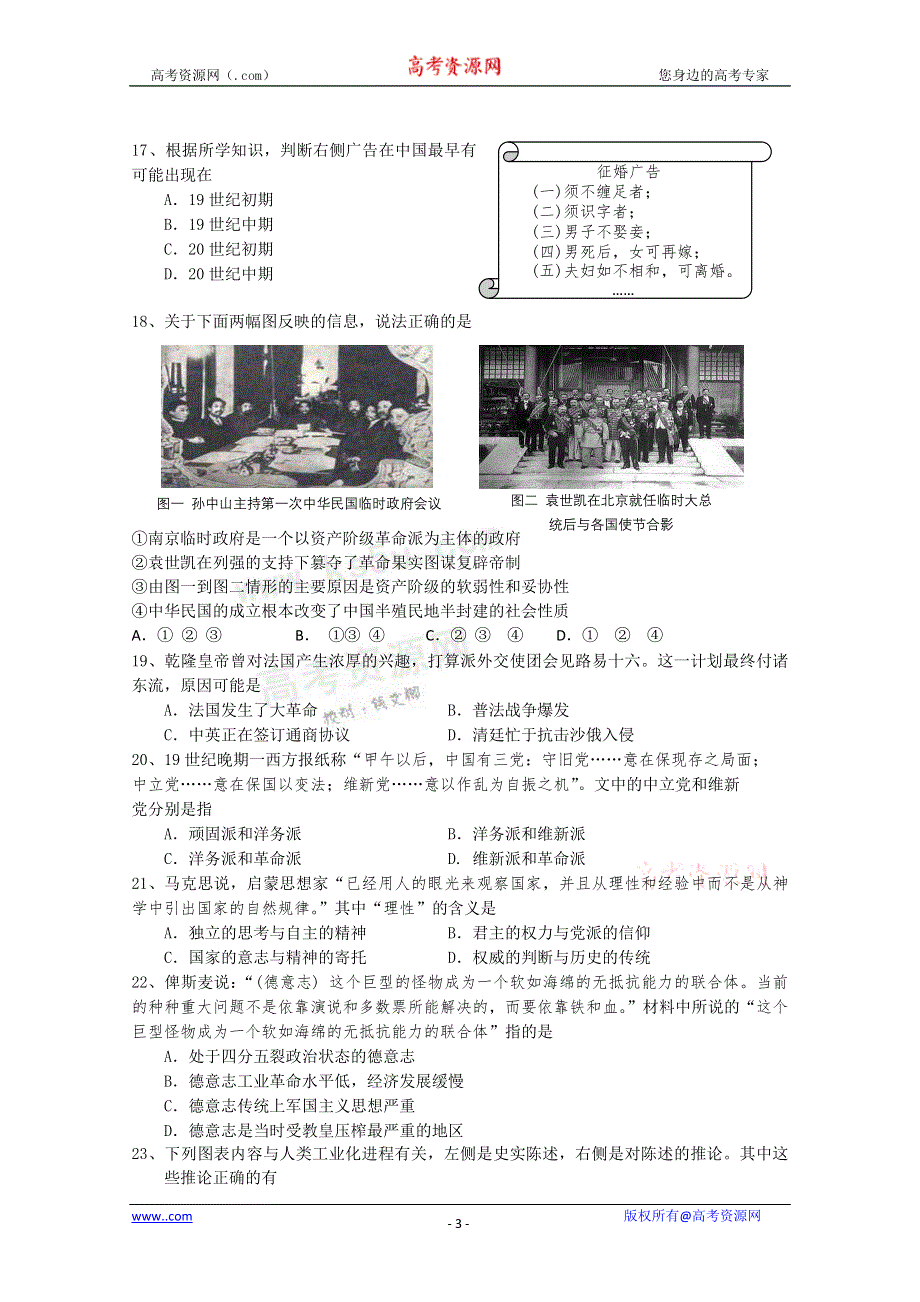 2012年上海市高考压轴卷 历史试题.doc_第3页