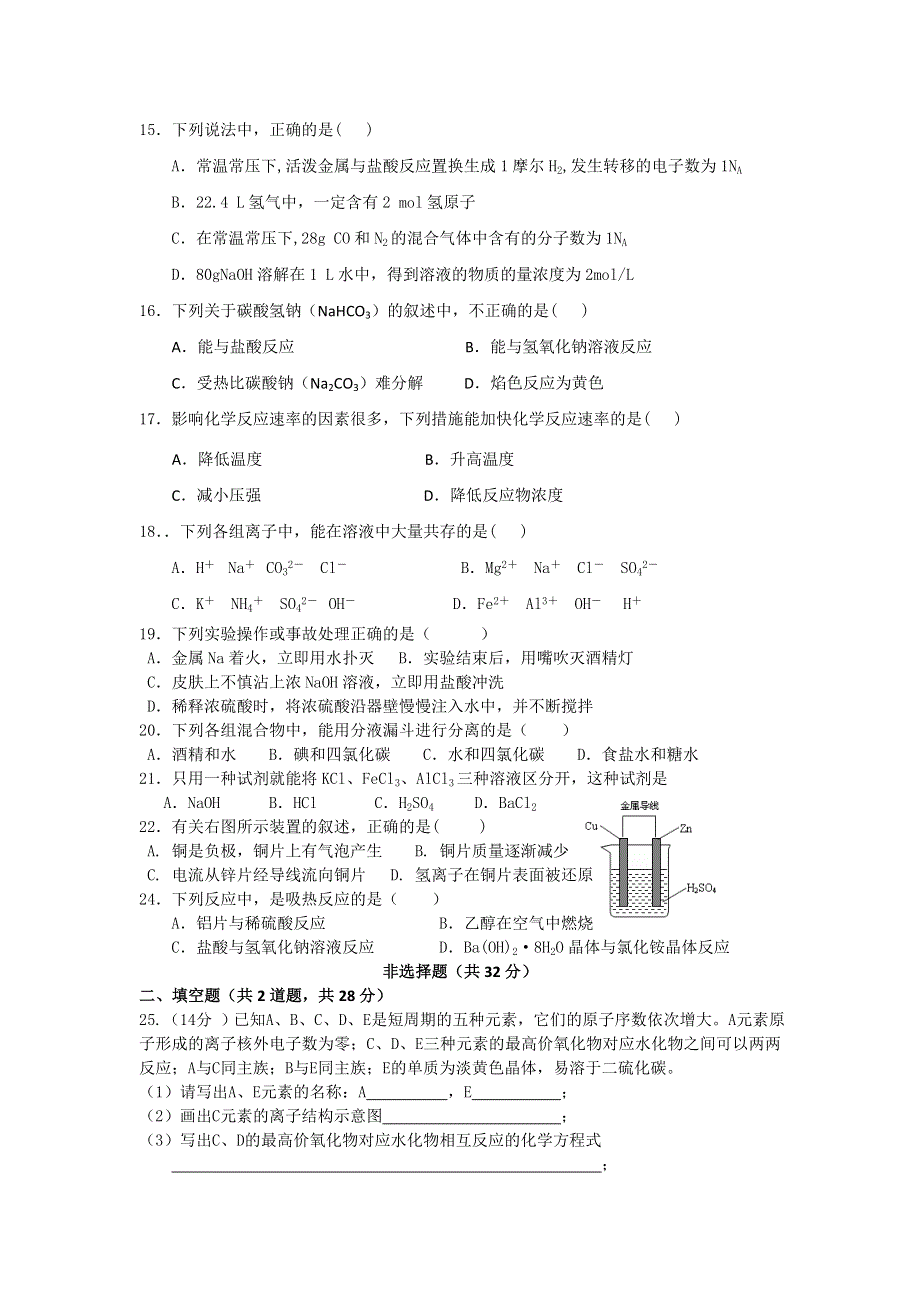 2012年云南省普通高中学业水平模拟考试（化学）.doc_第2页