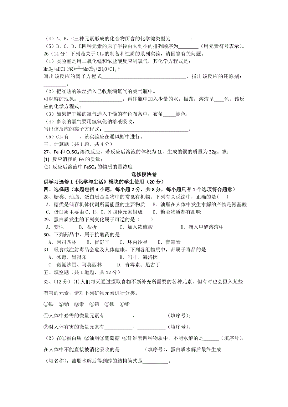 2012年云南省普通高中学业水平模拟考试（化学）.doc_第3页