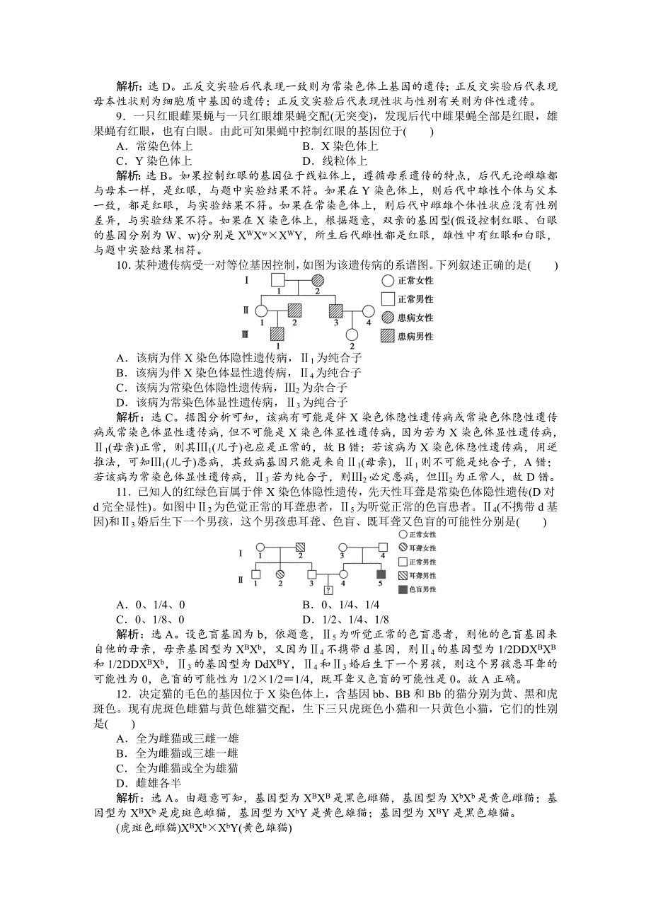 2014-2015学年人教版高中生物必修2 章末过关检测（二） WORD版含解析.doc_第3页