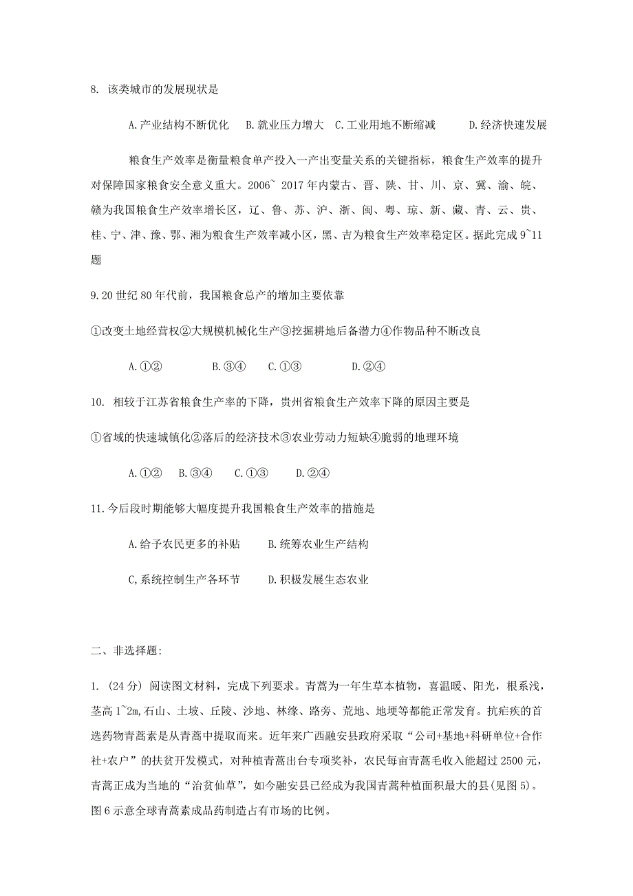 四川省自贡市田家炳中学2019-2020学年高二地理下学期开学考试试题（无答案）.doc_第3页