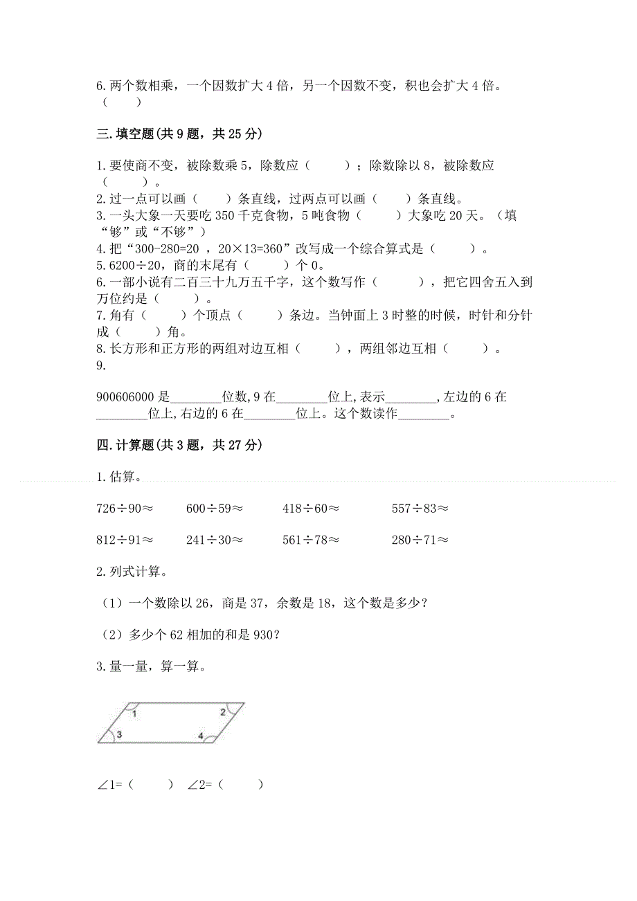 人教版四年级数学上册期末模拟试卷附参考答案【黄金题型】.docx_第2页