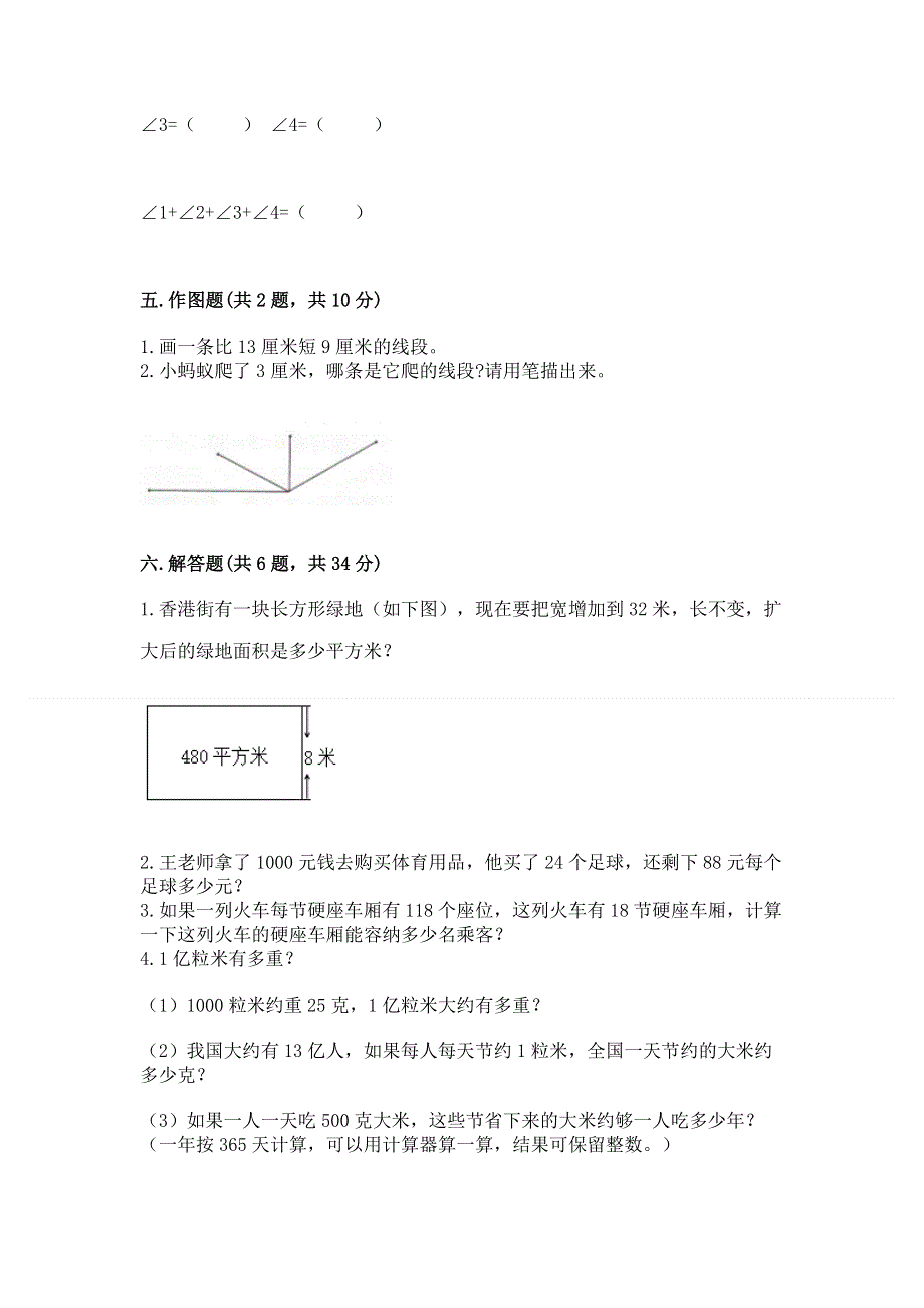 人教版四年级数学上册期末模拟试卷附参考答案【黄金题型】.docx_第3页