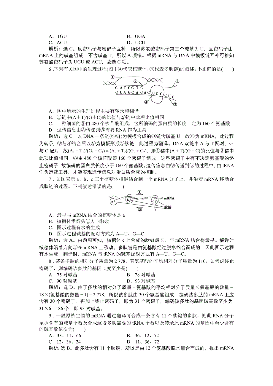 2014-2015学年人教版高中生物必修2 章末过关检测（四） WORD版含解析.doc_第2页