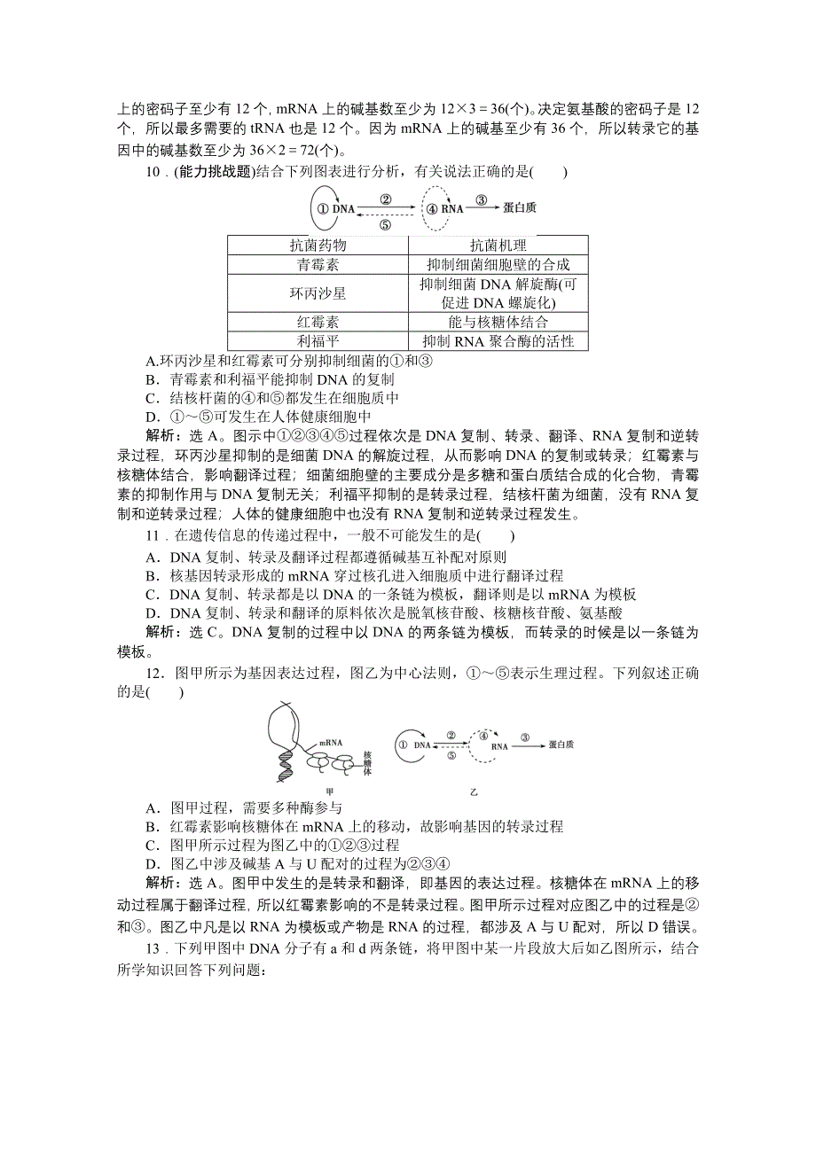 2014-2015学年人教版高中生物必修2 章末过关检测（四） WORD版含解析.doc_第3页