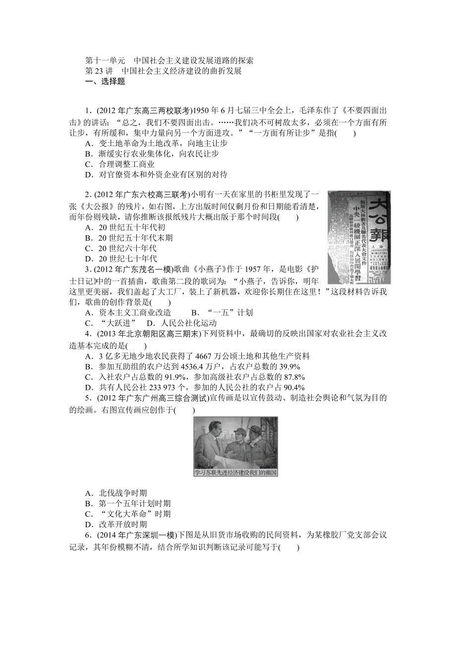 《南方新课堂》2015年高考历史总复习精品练习：必修2 第11单元　中国社会主义建设发展道路的探索.doc_第1页