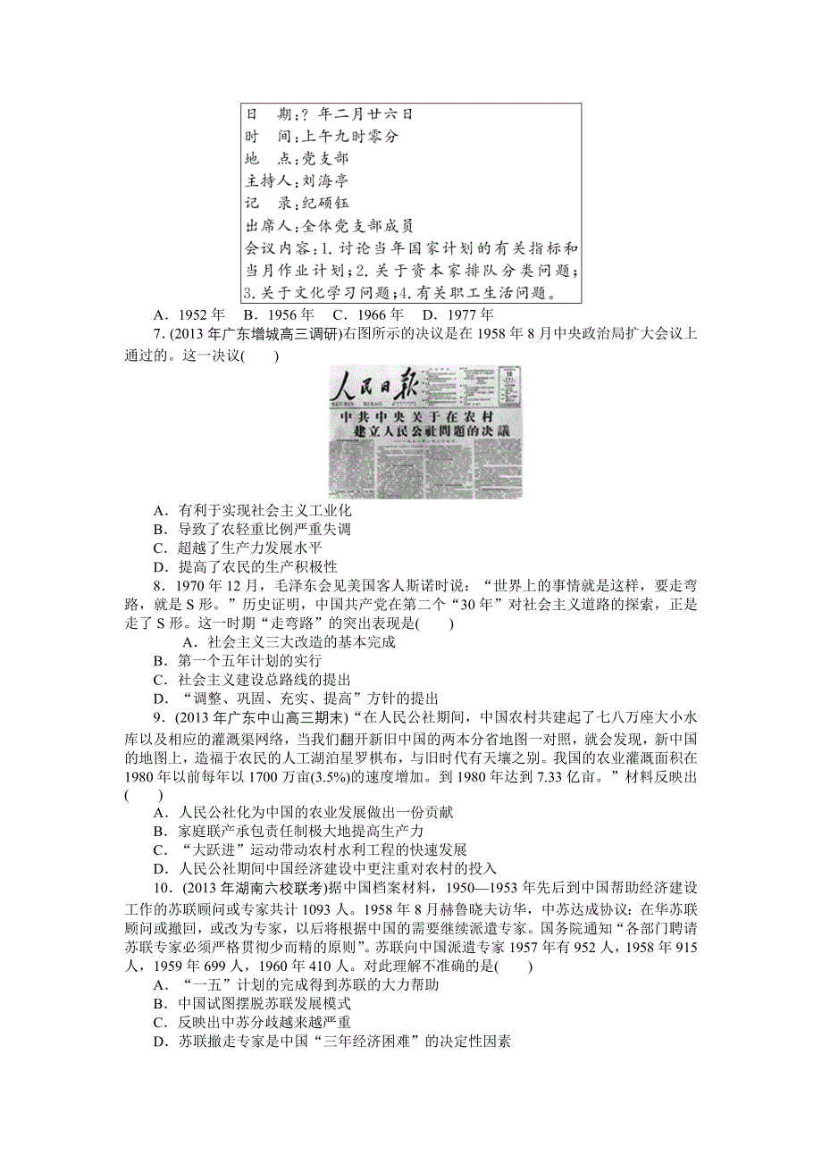 《南方新课堂》2015年高考历史总复习精品练习：必修2 第11单元　中国社会主义建设发展道路的探索.doc_第2页