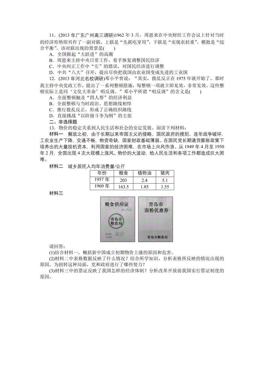 《南方新课堂》2015年高考历史总复习精品练习：必修2 第11单元　中国社会主义建设发展道路的探索.doc_第3页