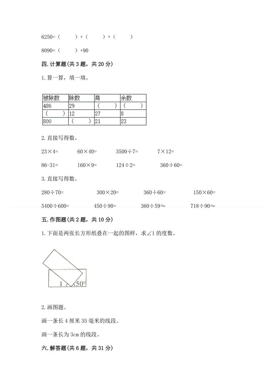 人教版四年级数学上册期末模拟试卷附参考答案【研优卷】.docx_第3页