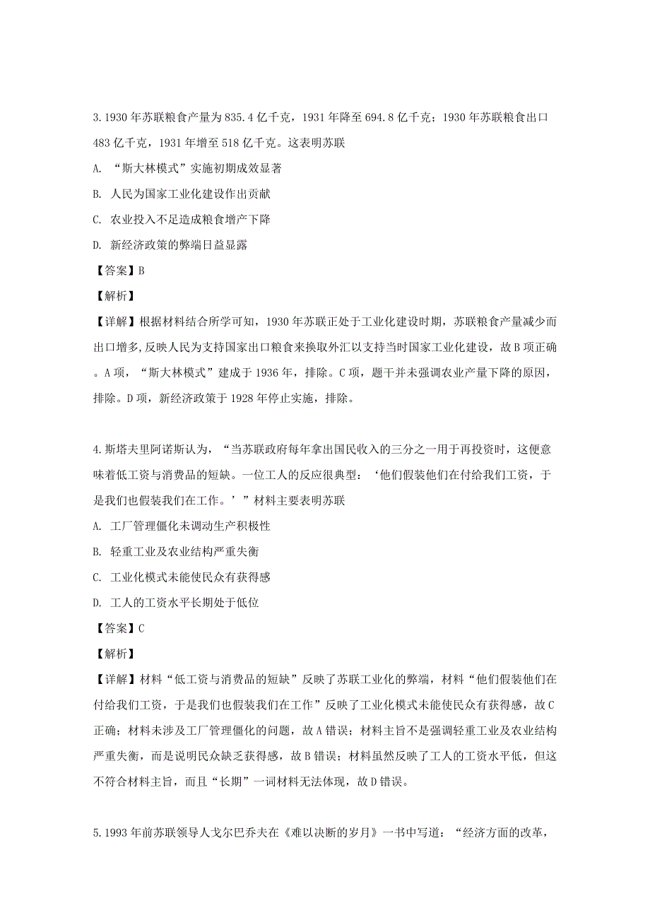 广东省廉江市实验学校2019届高三历史下学期第3次限时训练试题（高补部含解析）.doc_第2页