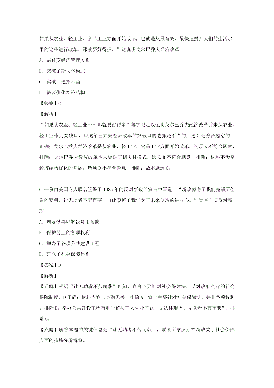 广东省廉江市实验学校2019届高三历史下学期第3次限时训练试题（高补部含解析）.doc_第3页