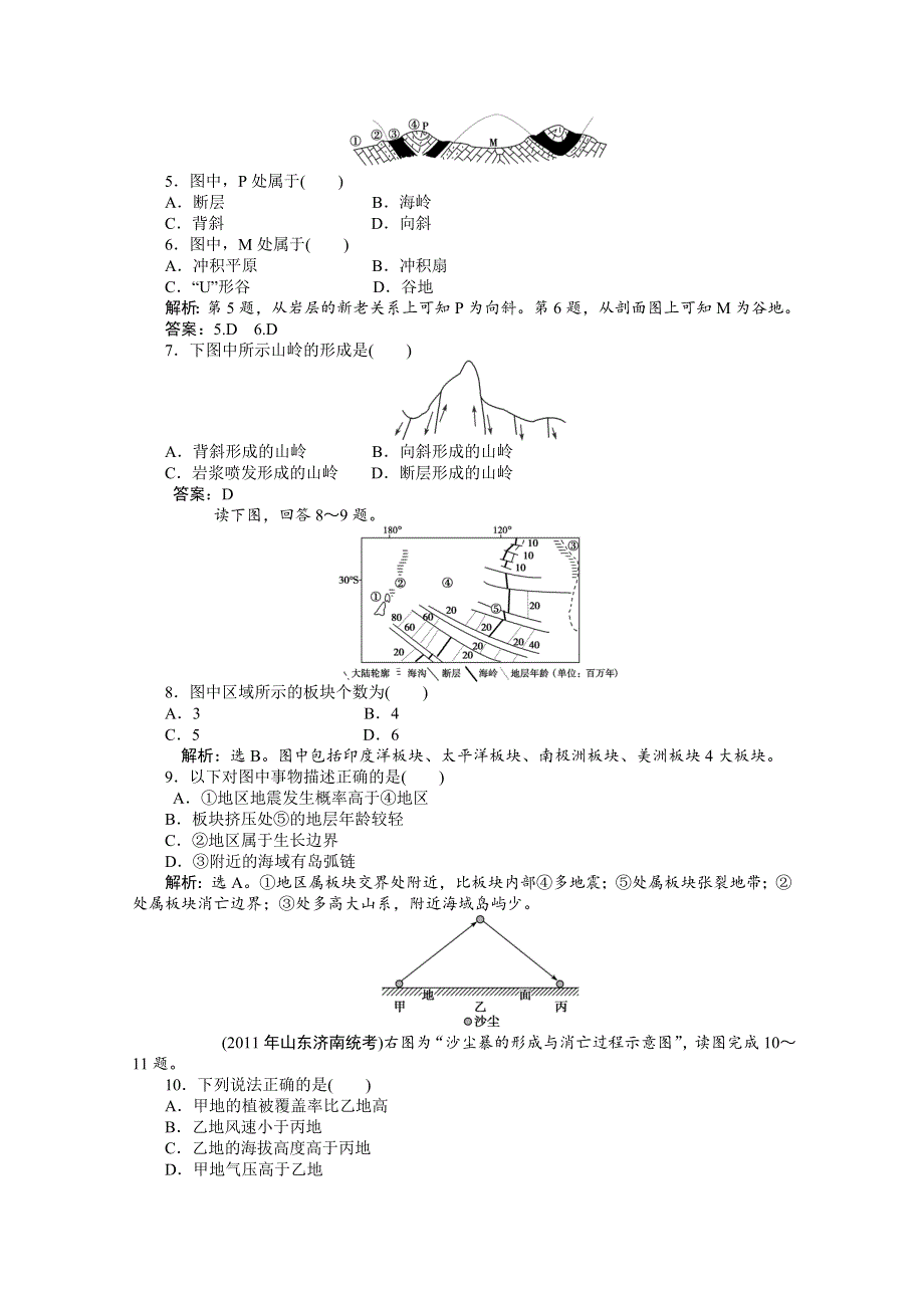 2012年优化方案大一轮地理复习（课时作业）： 第11讲 地壳物质组成和地壳变动.doc_第2页