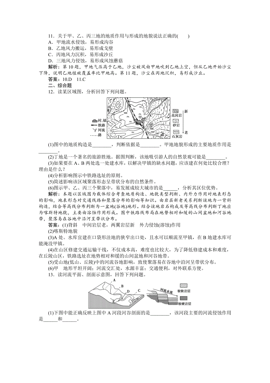 2012年优化方案大一轮地理复习（课时作业）： 第11讲 地壳物质组成和地壳变动.doc_第3页