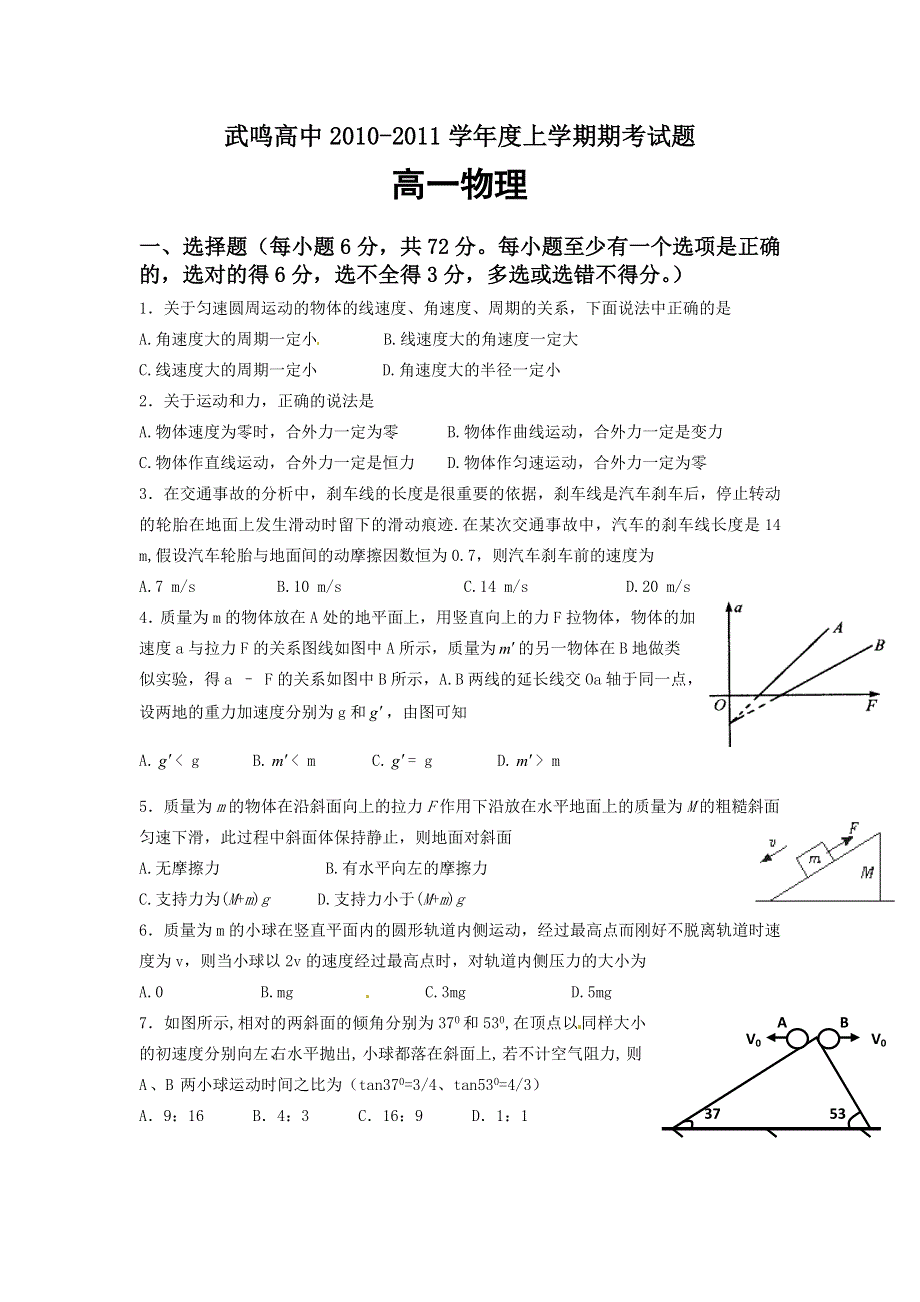 广西武鸣高中10-11学年高一上学期期末试题物理.doc_第1页