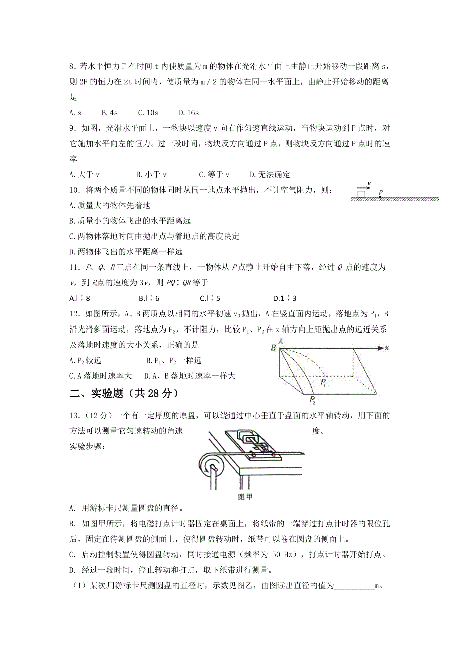 广西武鸣高中10-11学年高一上学期期末试题物理.doc_第2页