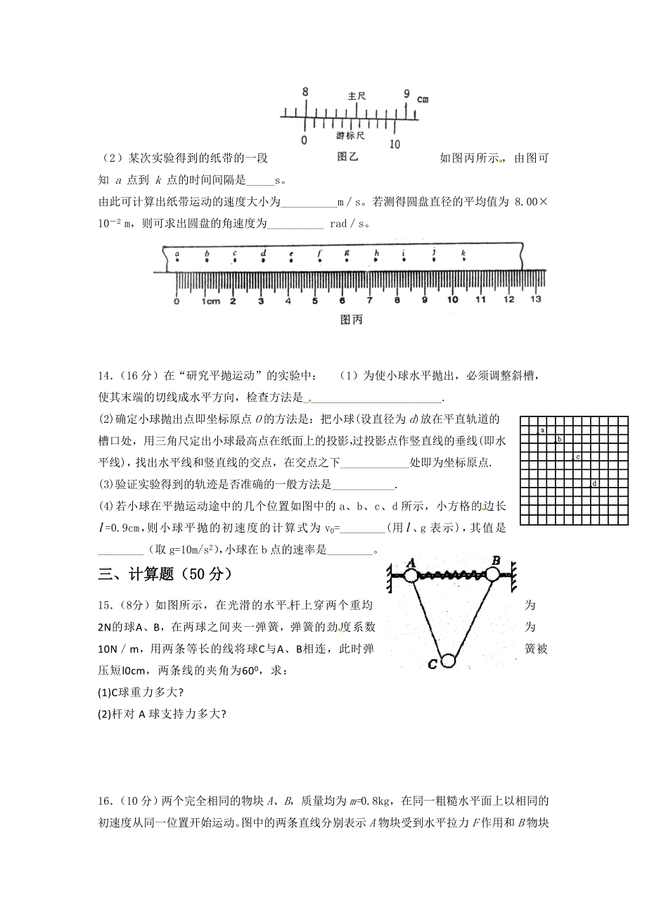 广西武鸣高中10-11学年高一上学期期末试题物理.doc_第3页