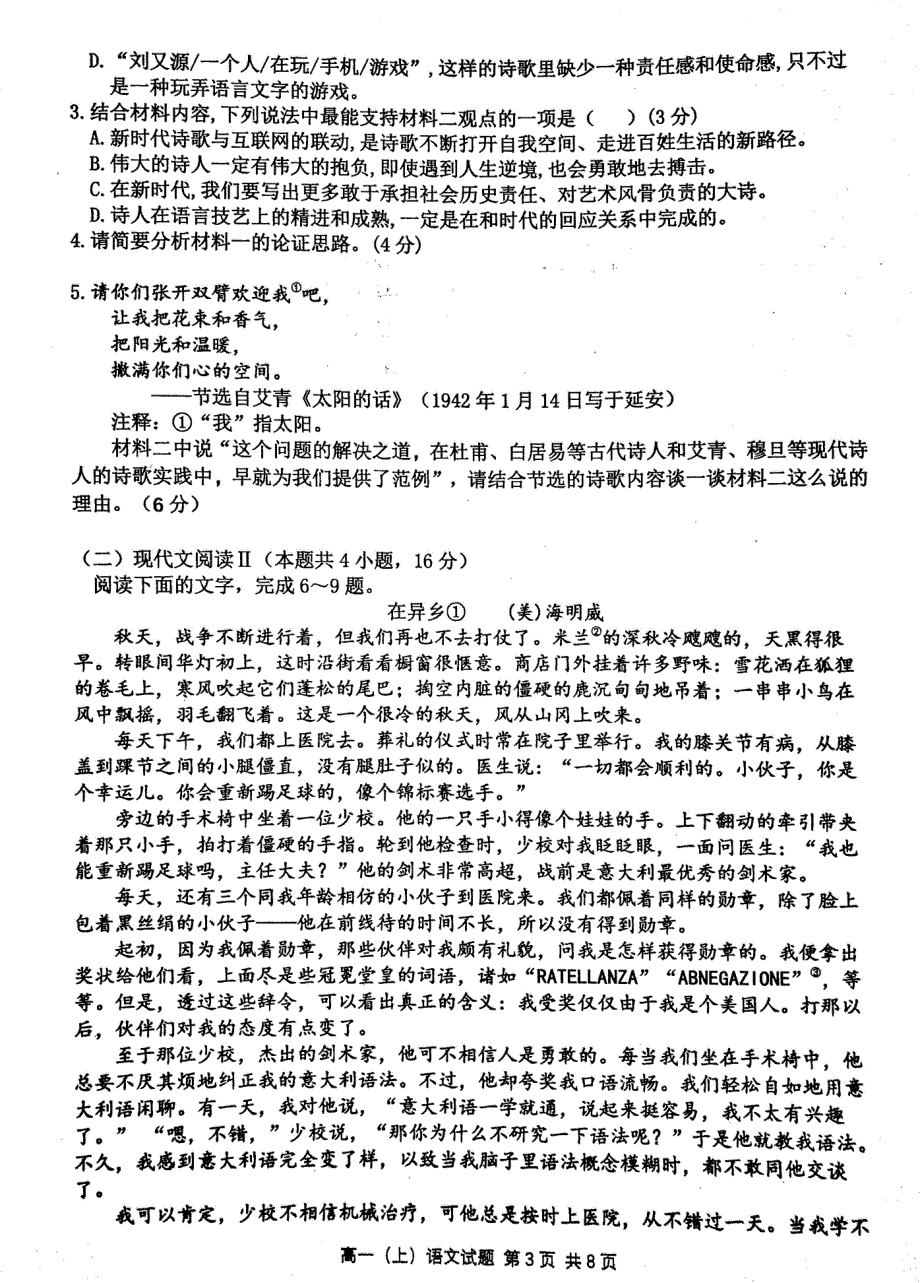 重庆市九龙坡区2021-2022学年高一上学期期末教育质量全面监测考试 语文试题 PDF版无答案.pdf_第3页