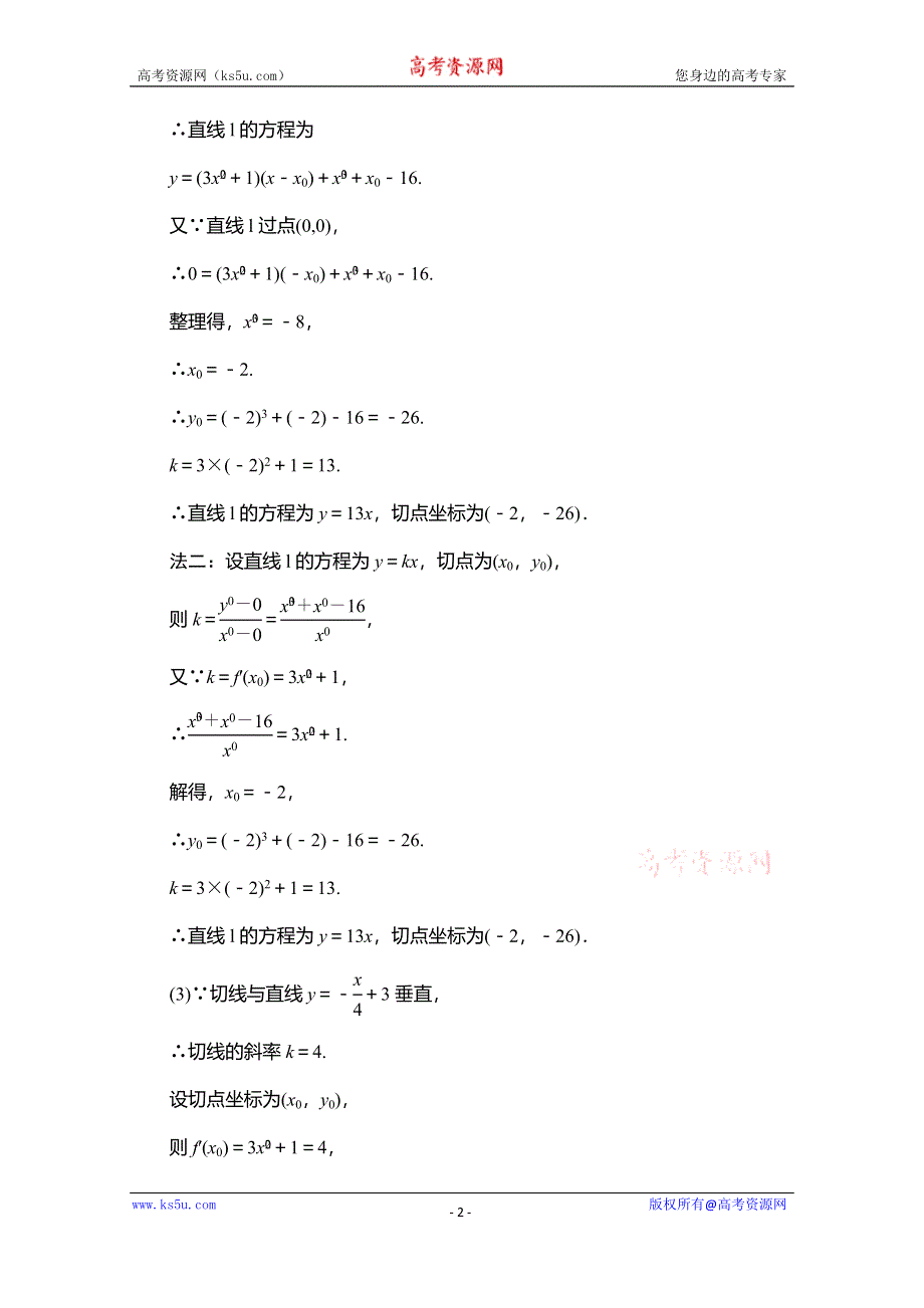 2019-2020学年人教A版数学选修2-2讲义：第1章 章末复习课 WORD版含答案.doc_第2页