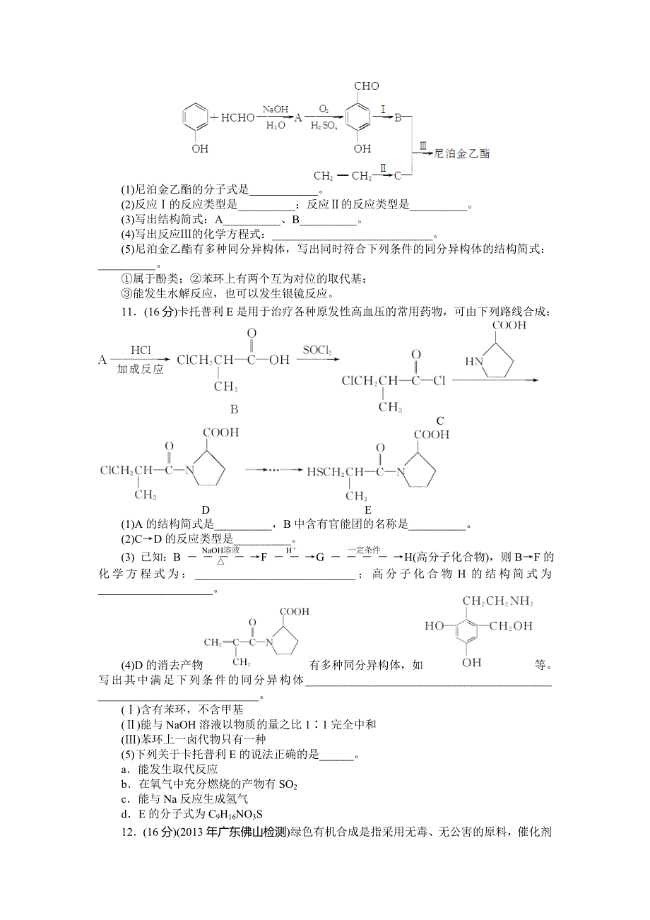 《南方新课堂》2015年高考化学总复习课时检测：第9单元 第3节 烃的含氧衍生物.doc_第3页