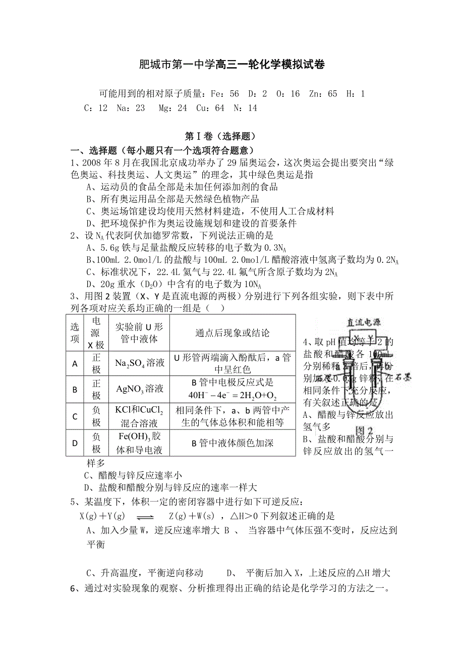 山东省泰安市肥城一中2010届高三一轮模拟考试化学试题 WORD版含答案.doc_第1页