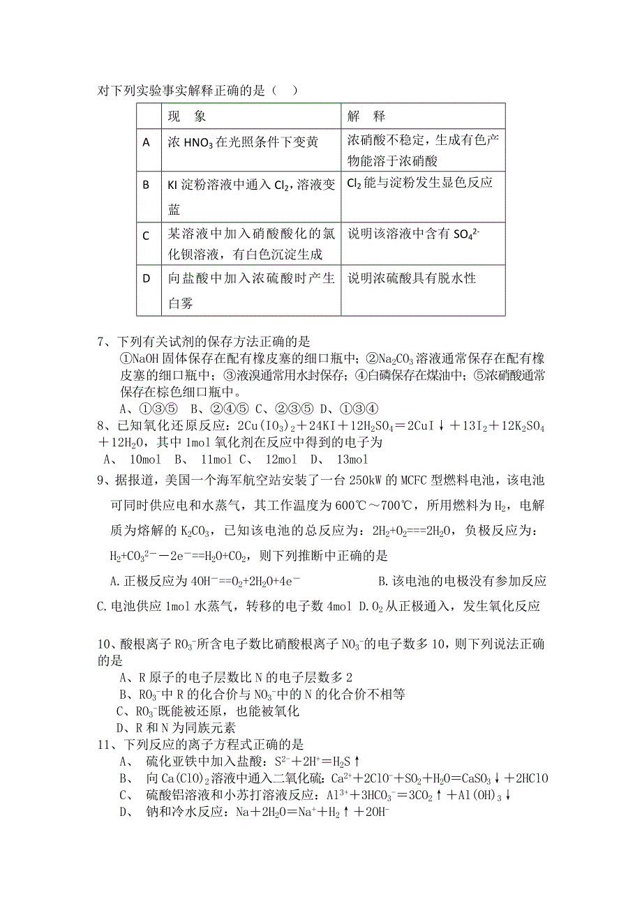 山东省泰安市肥城一中2010届高三一轮模拟考试化学试题 WORD版含答案.doc_第2页