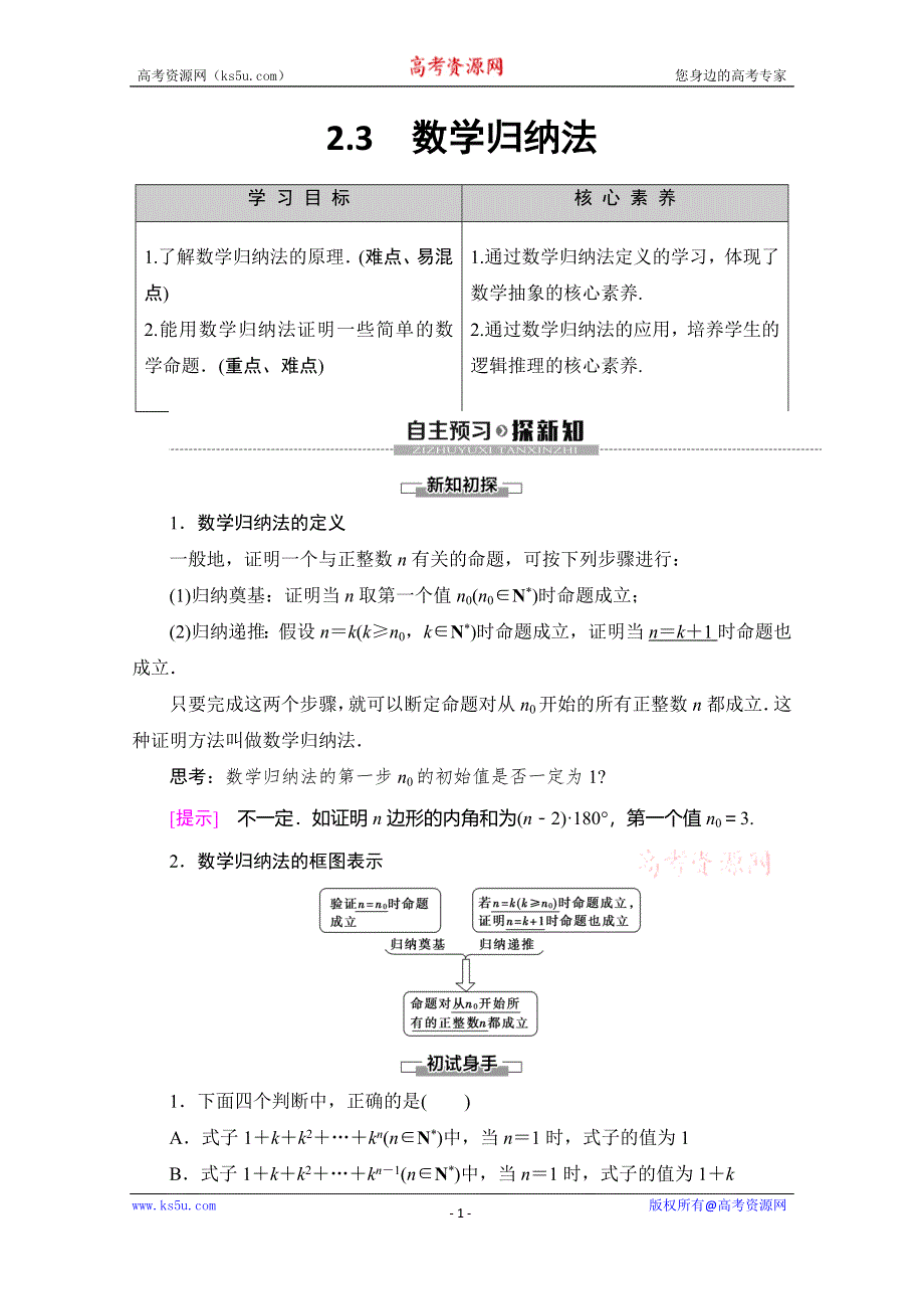 2019-2020学年人教A版数学选修2-2讲义：第2章 2-2　2-3　数学归纳法 WORD版含答案.doc_第1页