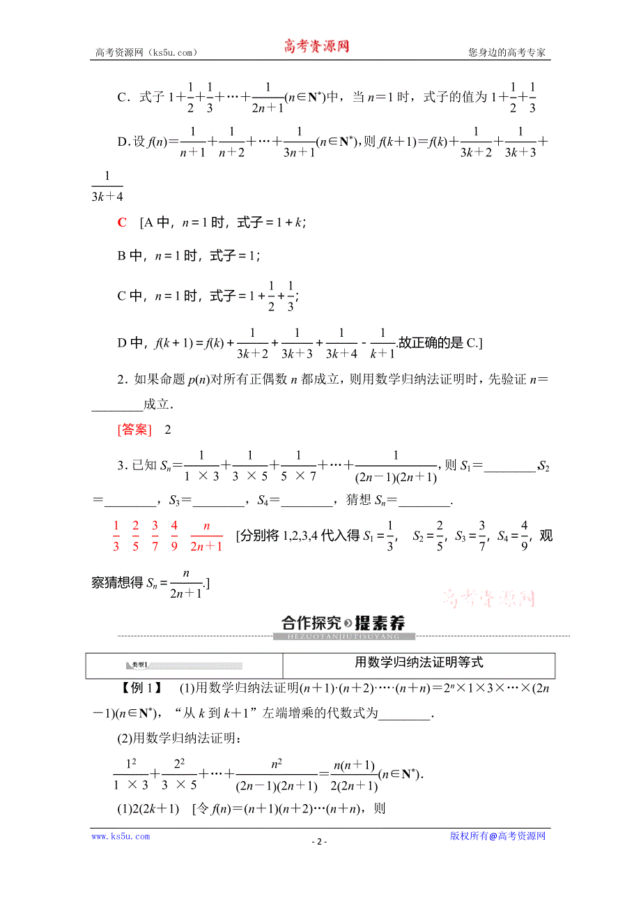 2019-2020学年人教A版数学选修2-2讲义：第2章 2-2　2-3　数学归纳法 WORD版含答案.doc_第2页