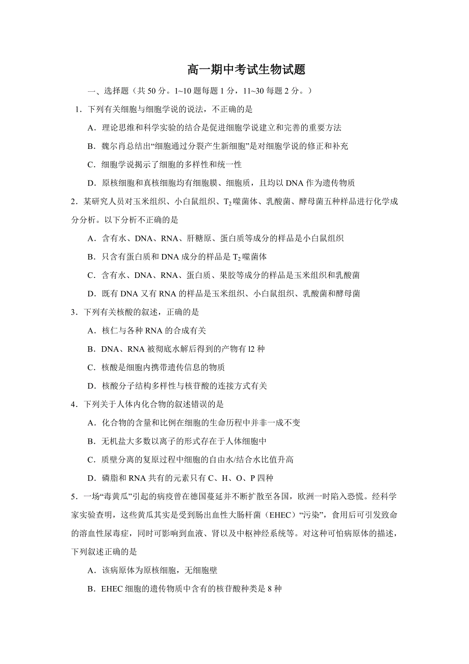 山东省泰安市第四中学2019-2020学年高一上学期期中考试生物试卷 WORD版含答案.doc_第1页