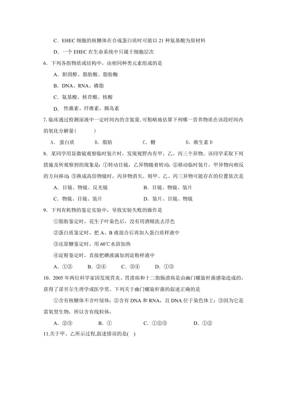 山东省泰安市第四中学2019-2020学年高一上学期期中考试生物试卷 WORD版含答案.doc_第2页